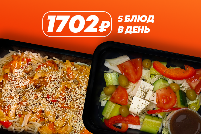

1702р. 5 блюд в день - 5 дней