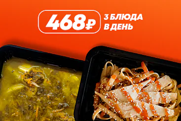 468р. 3 блюда в день - 5 дней